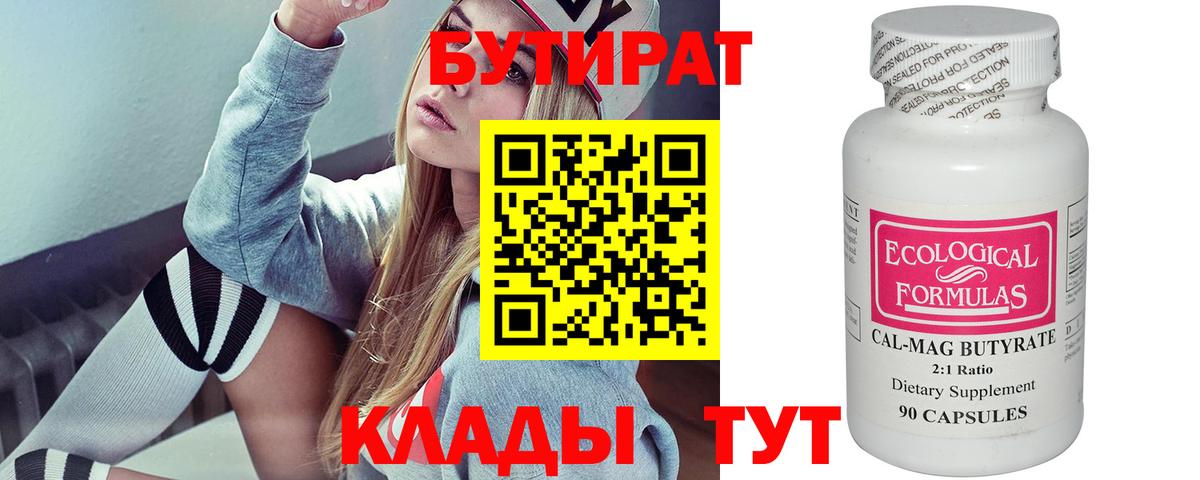 БУТИРАТ буратино  Вход с VPN  БУТИРАТ  Минеральные Воды 