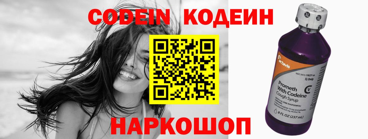 Кодеиновый сироп Lean Purple Drank  Кодеин напиток Lean (лин)  Вход с VPN  Минеральные Воды 