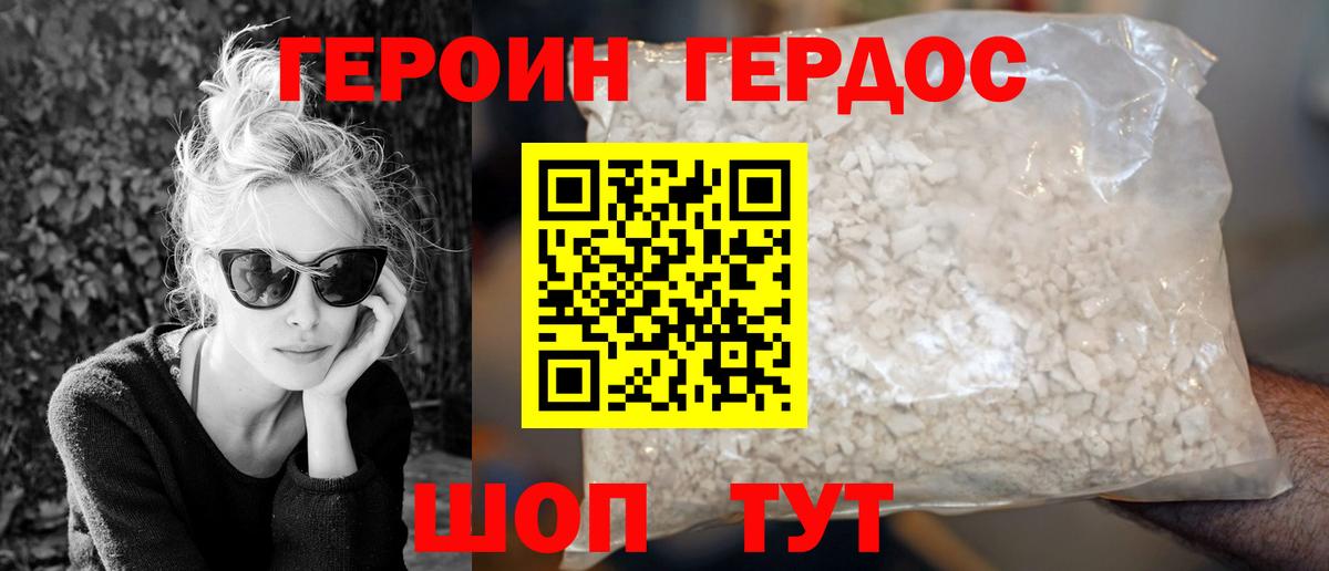 ГЕРОИН герыч  Вход с VPN  Минеральные Воды 