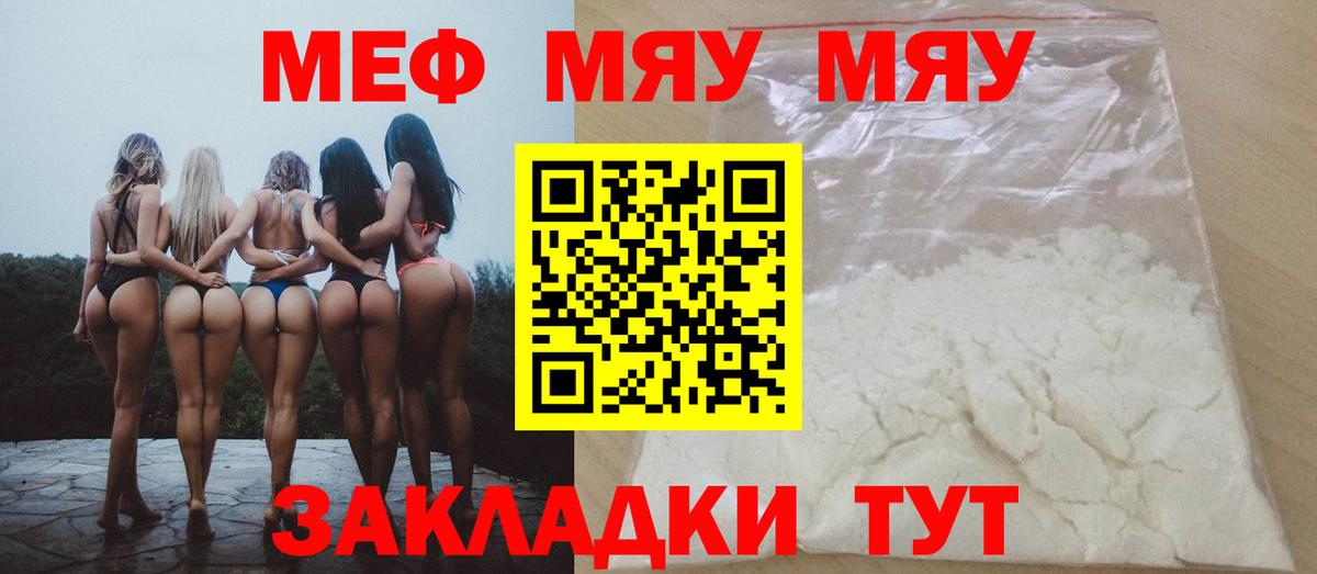 МЯУ-МЯУ мука  МЯУ-МЯУ  Минеральные Воды  Вход с VPN  Мефедрон  Меф кристаллы 