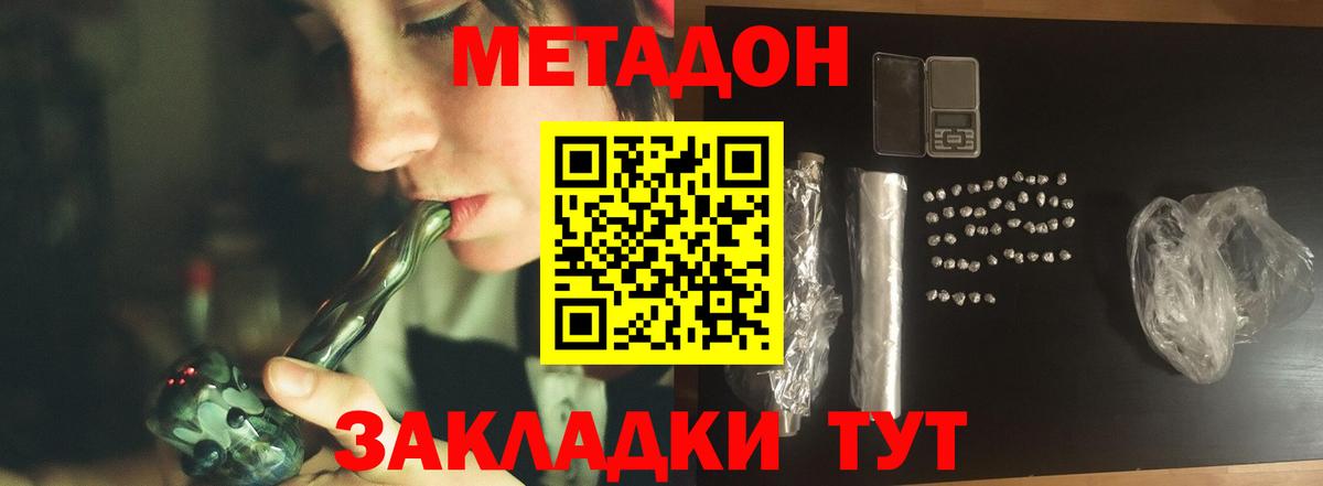 Минеральные Воды  МЕТАДОН methadone  МЕТАДОН кристалл  Вход с VPN 