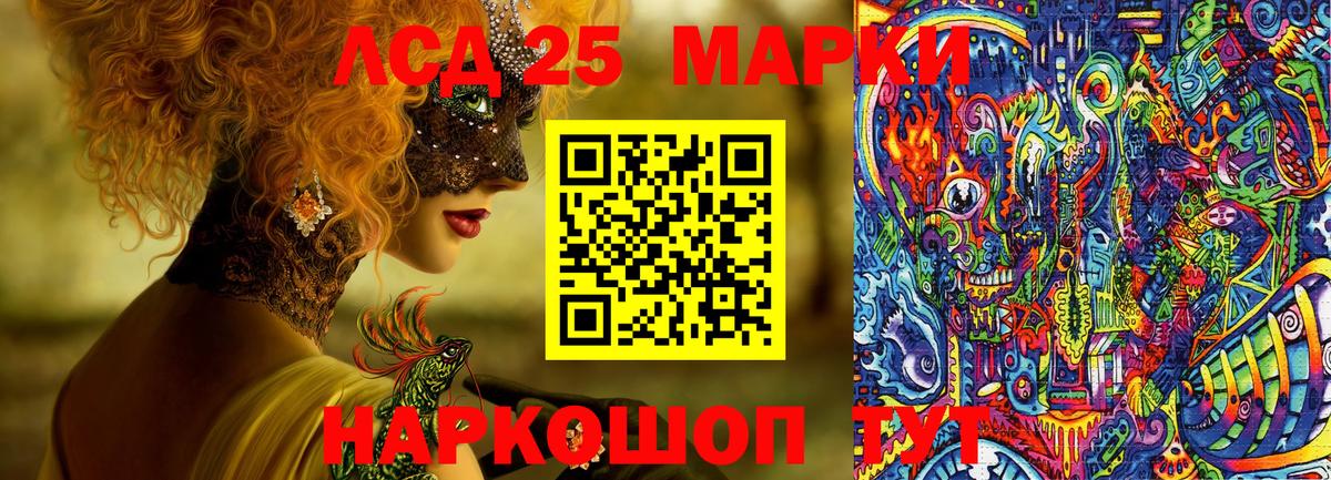 Марки 25I-NBOMe 1500мкг Минеральные Воды